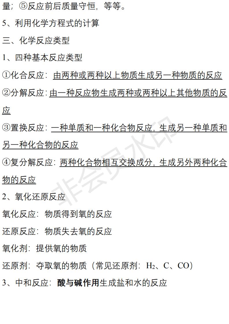 学霸知识点梳理二年级下册,初中化学学霸必背知识点