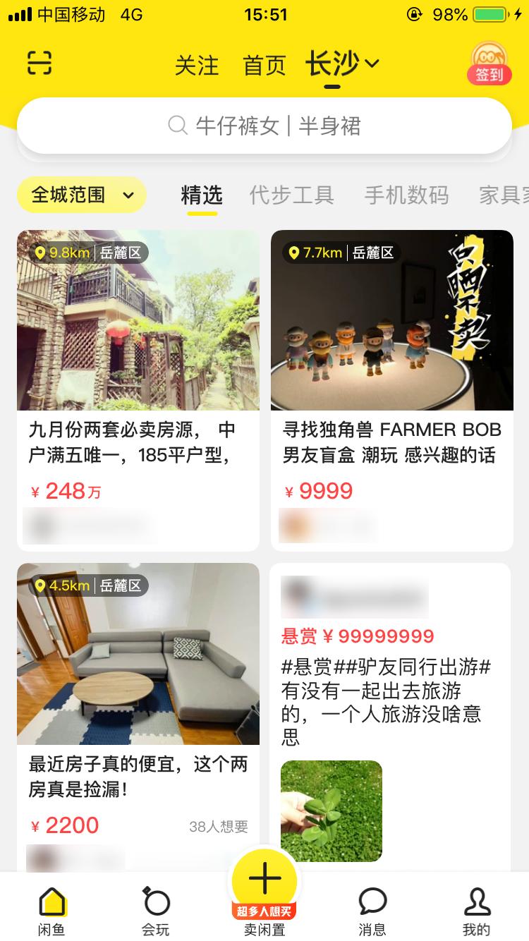 闲鱼app曝光,闲鱼app图片个性