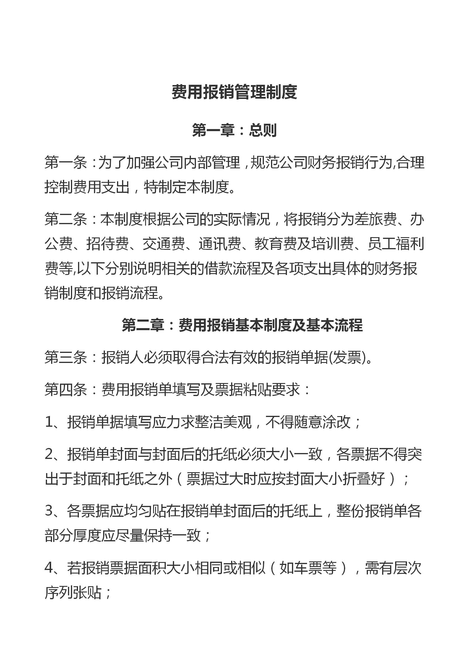 费用报销制度及基本流程,费用报销管理制度及流程