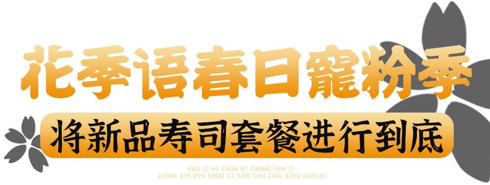 最便宜的外卖寿司,人均40块钱的寿司店