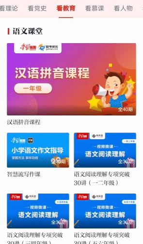 学习强国app的内容有什么,学习强国app可以学到哪些知识