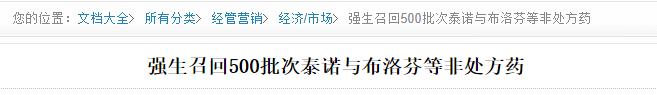 致癌、不良反应等事故不断的强生，怎么创造的135年不败神话？