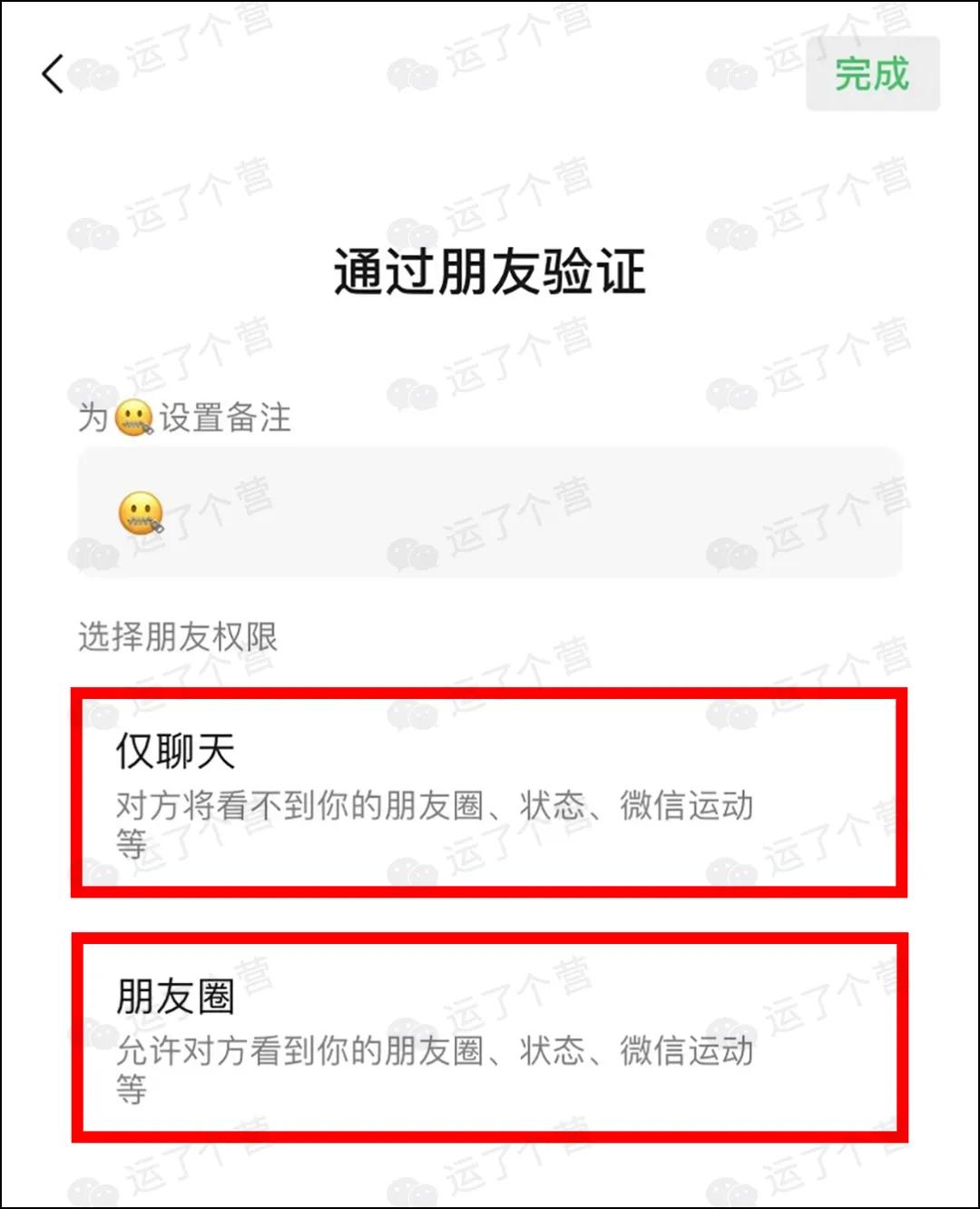 微信添加好友权限怎么设置,加微信好友为什么要设置权限