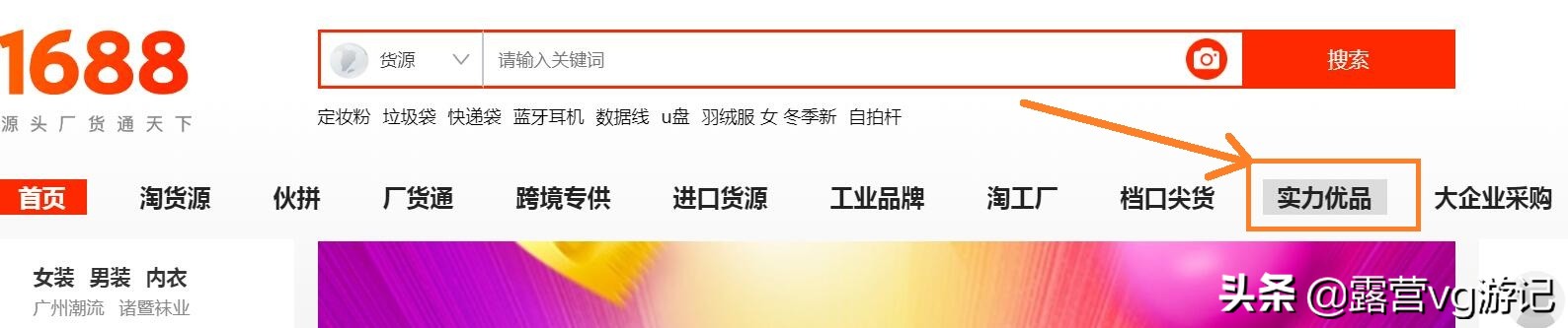 如何通过1688找到爆款货源,怎么通过1688找商家