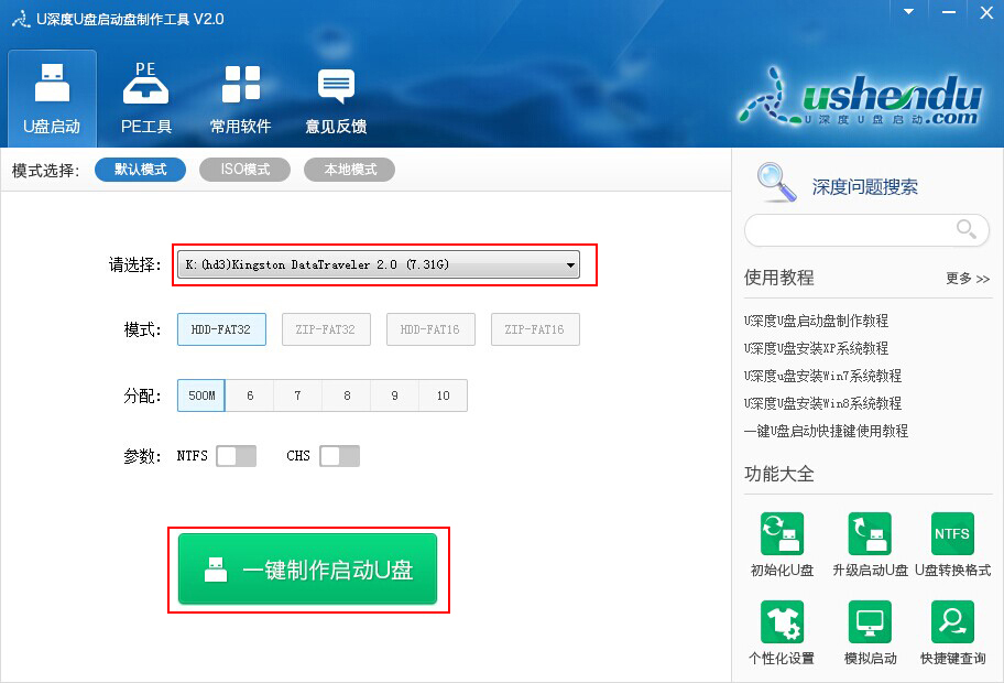 怎么制作u深度u盘启动盘,深度u盘启动盘怎么使用