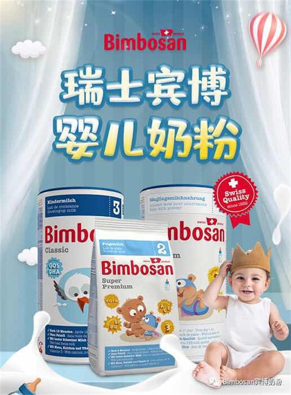 帮助宝宝消化好不积食的奶粉,bimbosan宾博奶粉怎么样