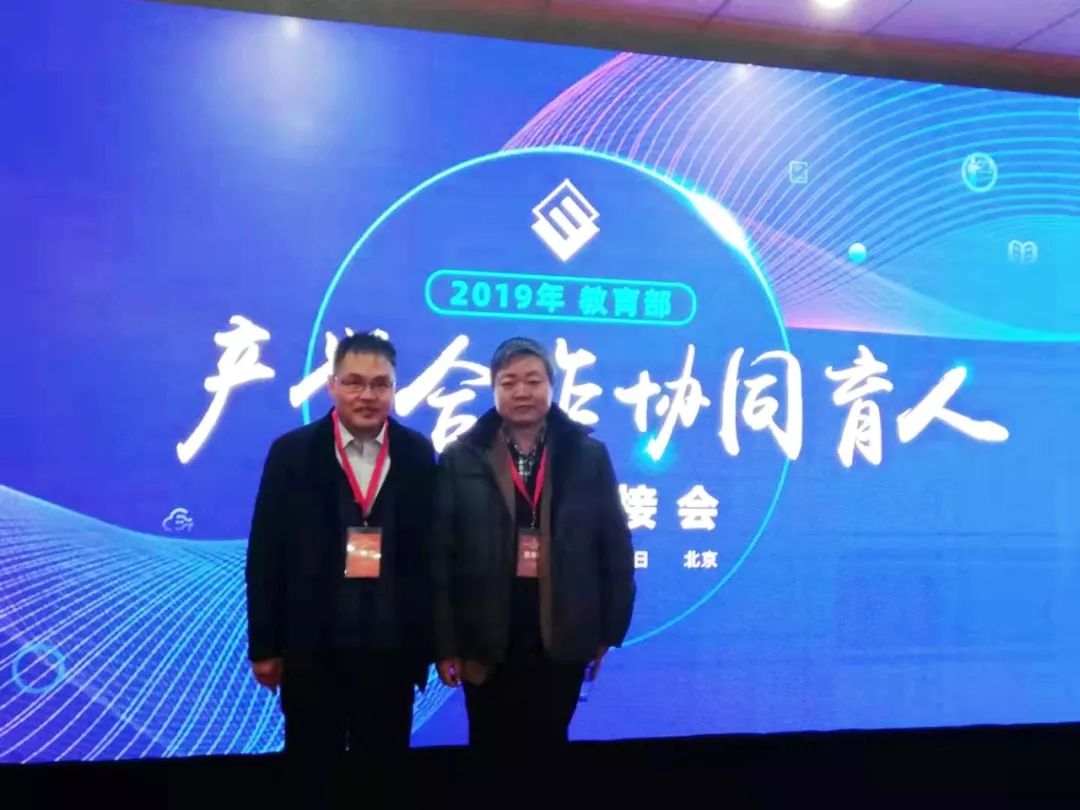 优逸客赴京参加2019年教育部产学合作协同育人项目对接会