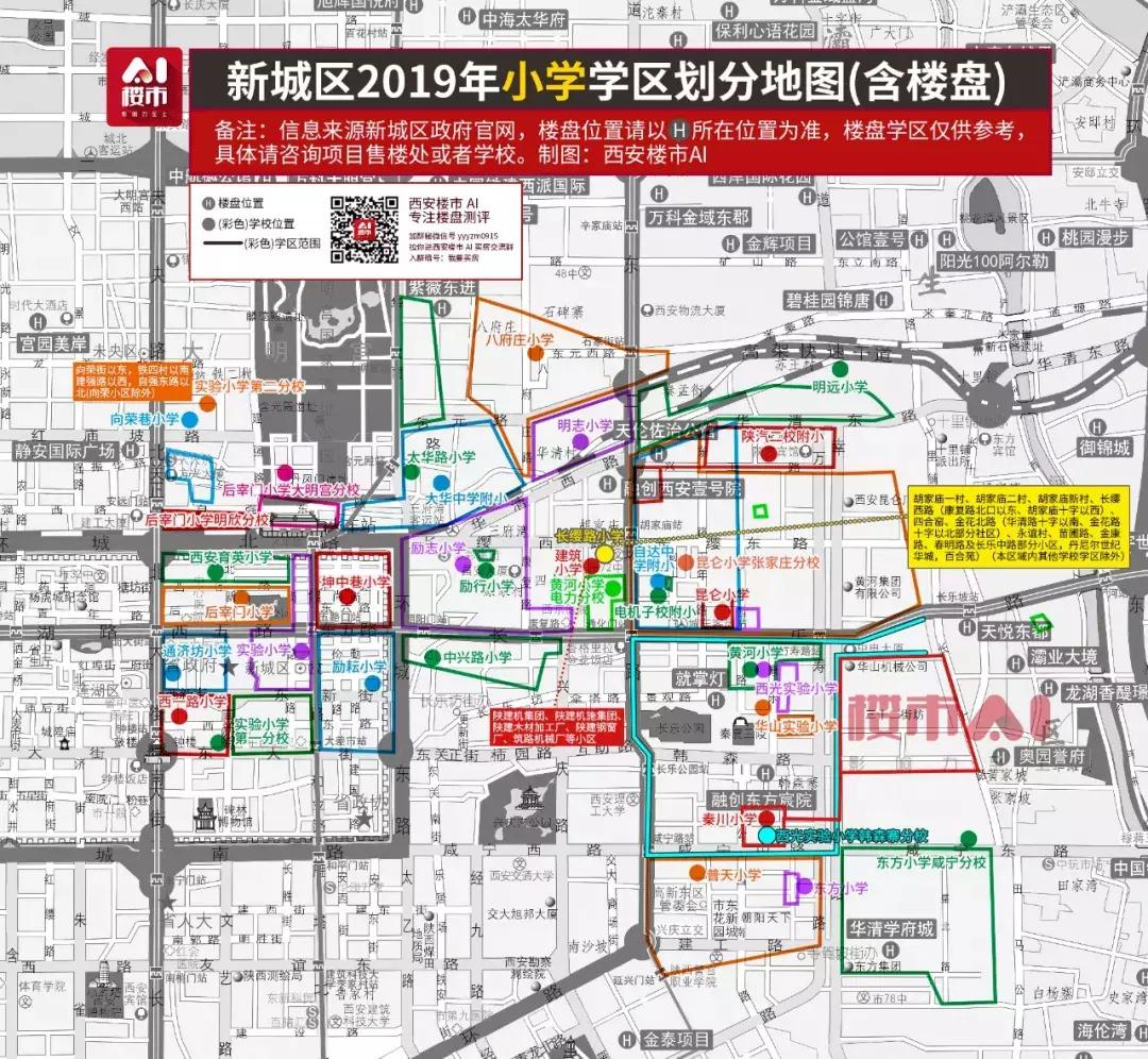 西安学区房48万房源,西安市第一中学学区房有哪些小区