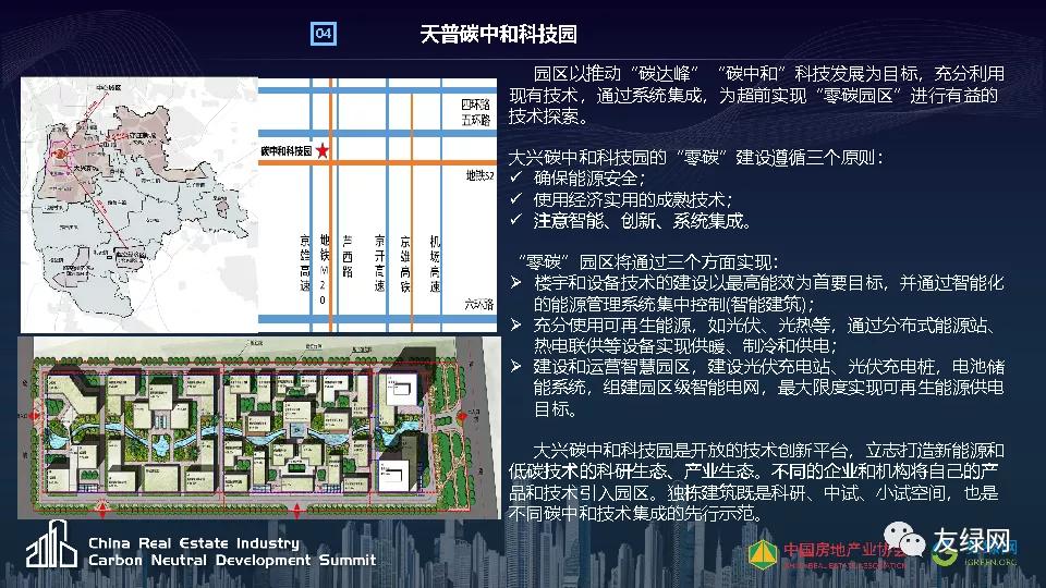 天普新能源李仁星：新能源在碳达峰场景中的创新应用