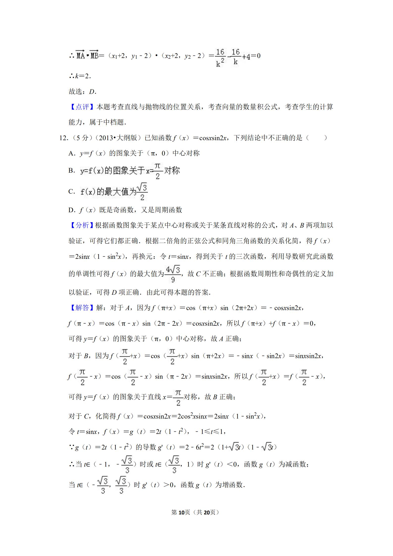 2013全国统一高考数学答案,2013年全国高考数学试卷及答案