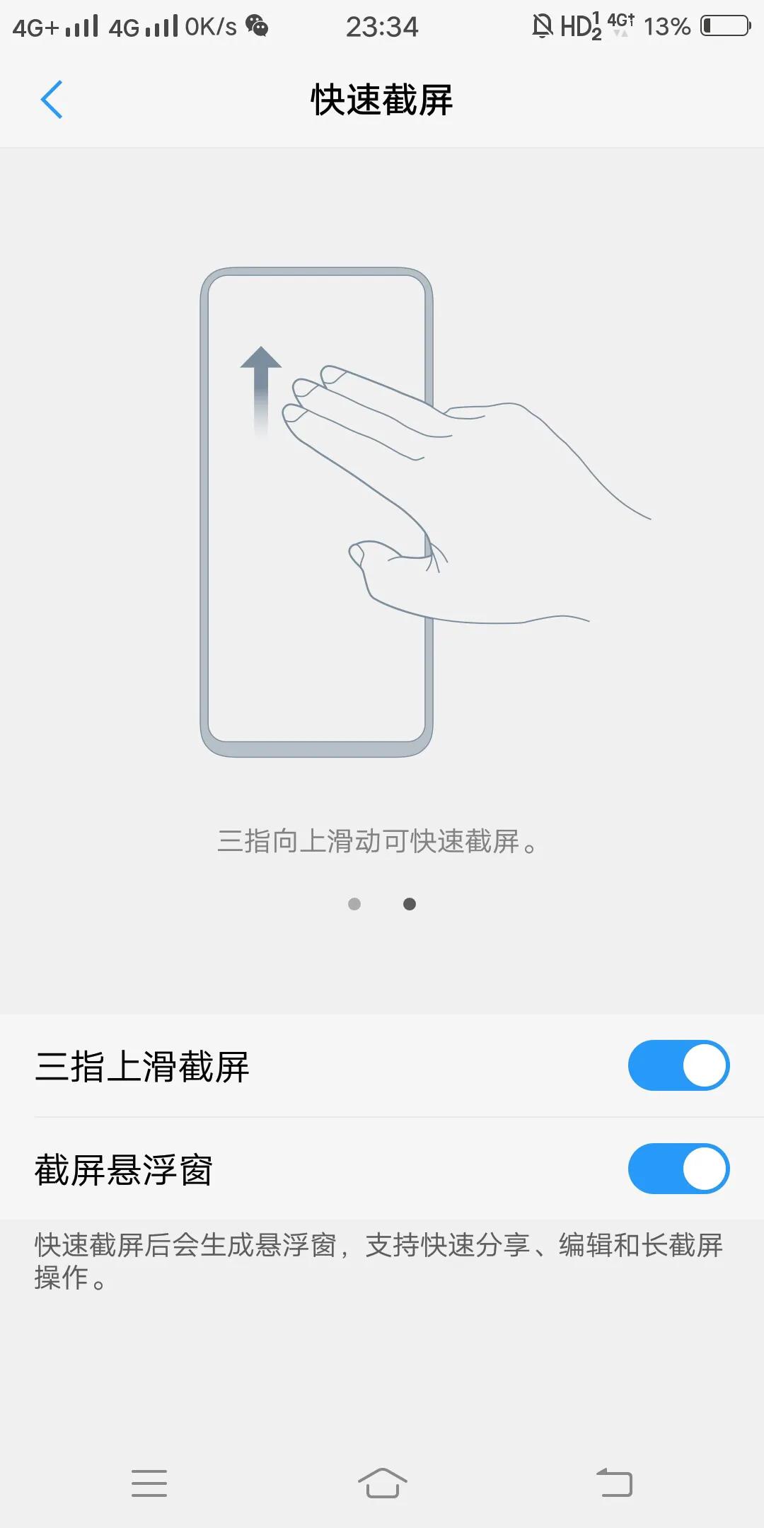 vivo手机怎么截屏不用下滑,vivo手机怎么截屏后不保存