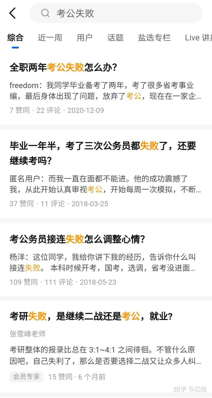 公考多次失利，考生崩溃大哭：这3个方法教你理性对待