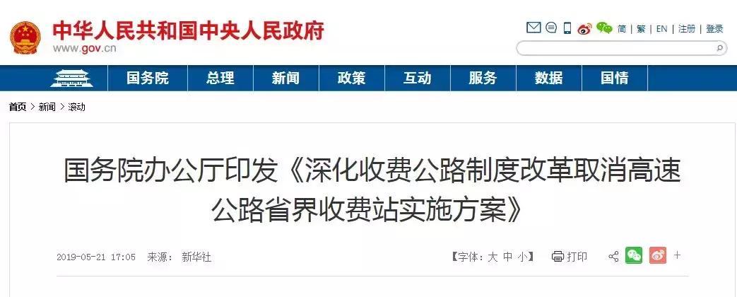 重磅！货车取消计重收费，统一按车（轴）型收费！