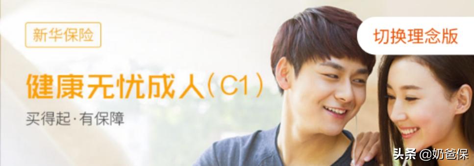 健康无忧c到底好不好,健康无忧c款保险靠谱吗