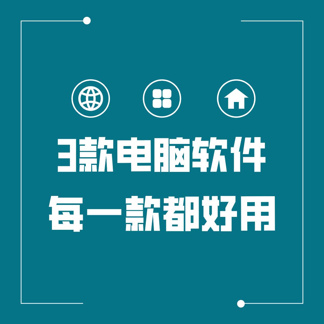 win10系统下值得推荐的几款软件,五款好用又有趣的win10软件推荐