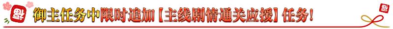 fgo国服新年2021纪念活动奖励介绍，白嫖圣晶石圣杯