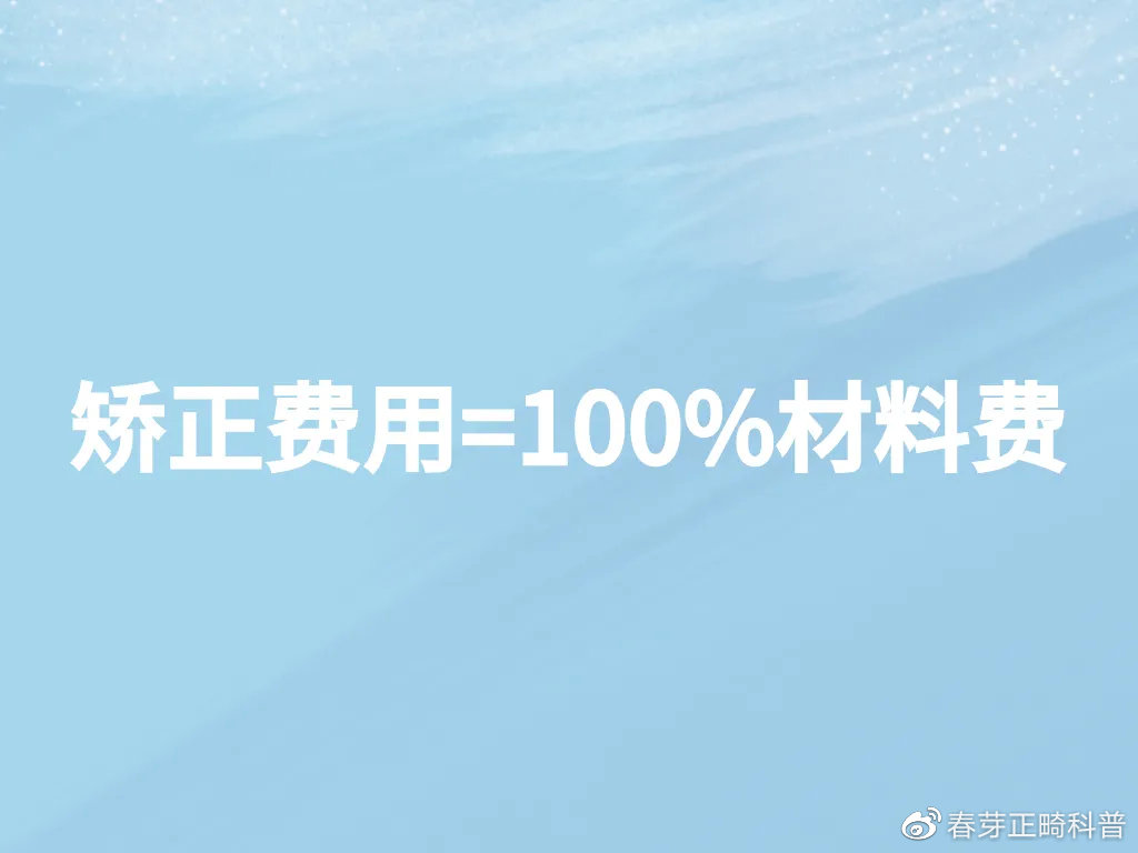 牙齿矫正收费揭秘,为什么牙齿矫正价格差别这么大