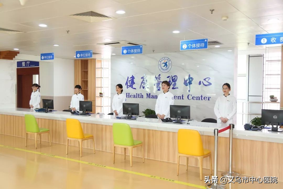 义乌中心医院健康管理中心,义乌市中心医院愿景