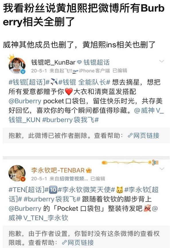 威神v删burberry相关，糊咖唯一资源没了，还被说立人设