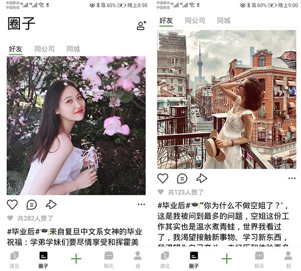 腾讯实名社交App“朋友”，让用户跟朋友的朋友交朋友