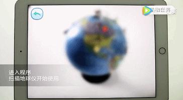 超炫酷的AR地球仪！把世界带到孩子的目前
