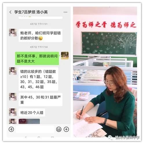 疾风劲草“学”不停步，智者重研“教”贵有心——锦州四中历史学科线上教学工作总结
