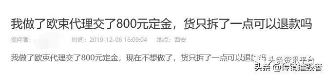 揭底投诉不止的“欧束”，五级代理加豪车政策的魅力何在？