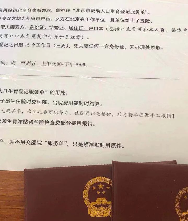北京外地孕妇怎么做生育登记,外地生育孕妇怎么办理准生证
