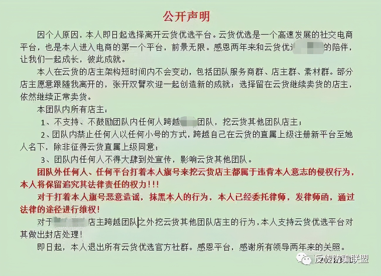 销售假冒伪劣商品和涉嫌传销，云货优选还玩的下去吗？