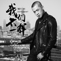 为什么现在流行音乐不好听,为什么现在流行音乐风格