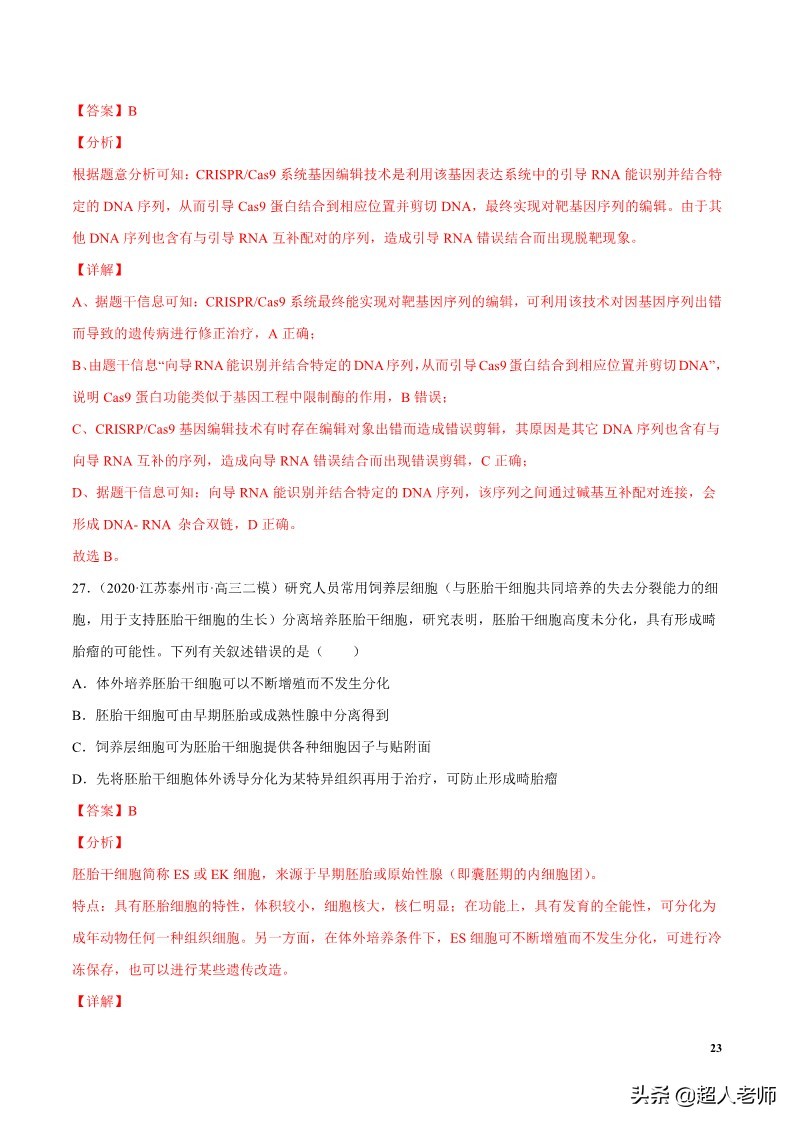 2024生物高考10大热门主题,生物江苏新高考复习资料2025