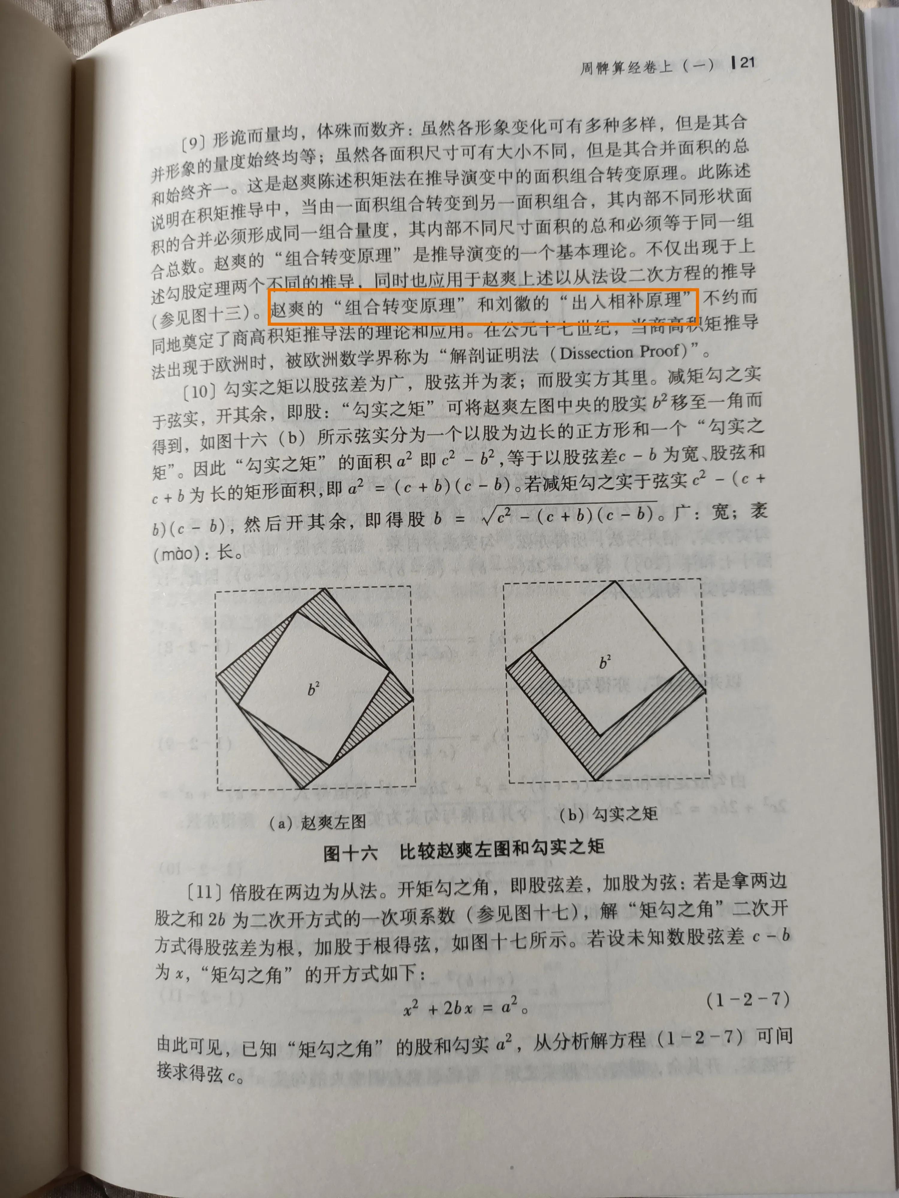 七巧板拼图试讲带图,四巧板拼图第91种图解