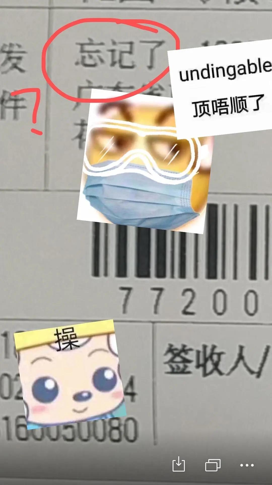 我收的不是快递，是笑话
