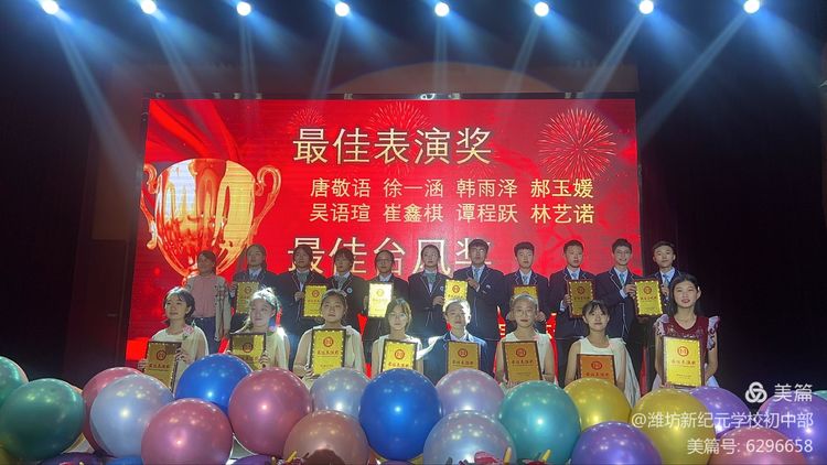 潍坊新纪元学校素养大赛,潍坊新纪元学校外语节