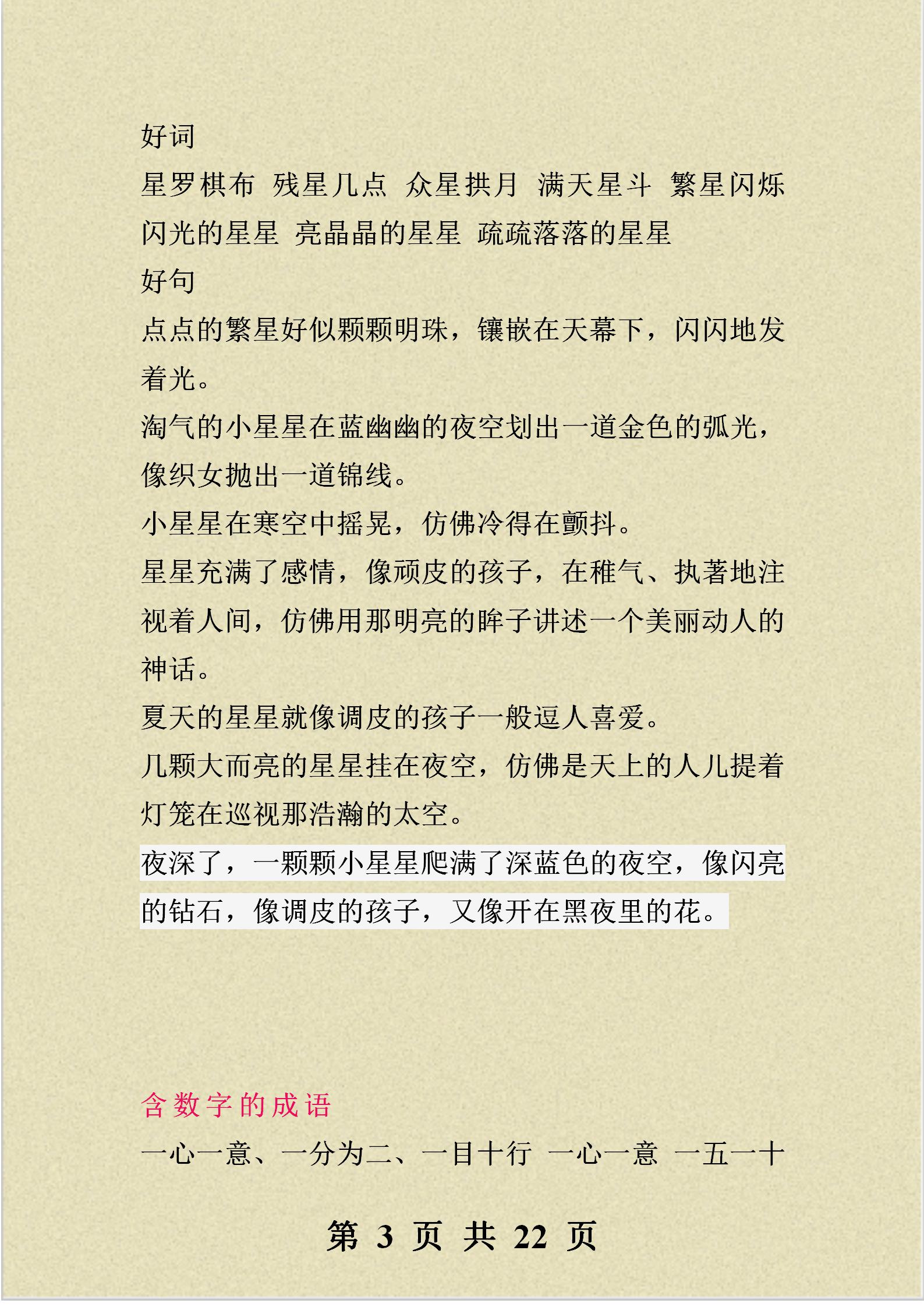 班主任力荐：小学作文：好词、好句、好段归类整理，写作不再愁
