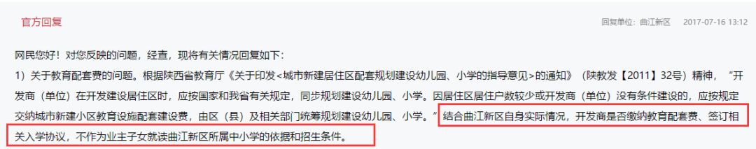 西安学区房48万房源,西安市第一中学学区房有哪些小区