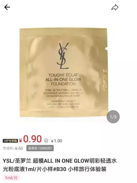260块的ysl能买吗,9.9元抢ysl