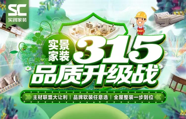 实创整体家装体验馆,实创实景家装直播间