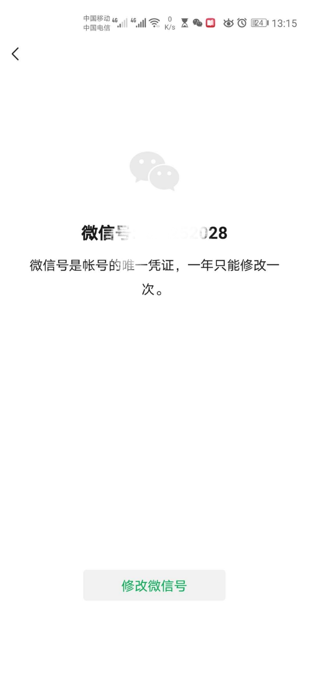 公众号的微信号如何更改,微信号能更改吗怎样更改