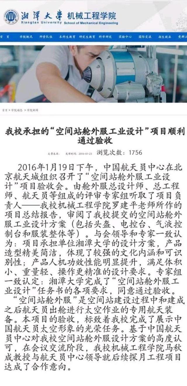 湖说八道，湘当无语，千年学府湖南大学，因为航天服而被嘲笑