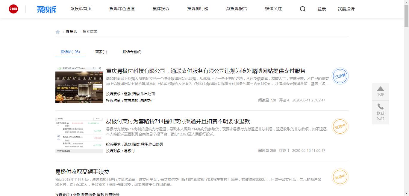易极付成被执行人曾为违法现金贷平台提供支付通道