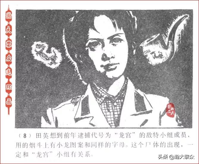 瀚大黎众连环画激战狼牙山,瀚大黎众连环画林海雪原