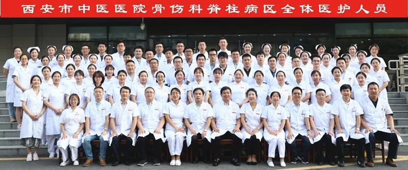 西安市中医医院骨伤科脊柱病区,陕西省中医研究所脊柱科专家号