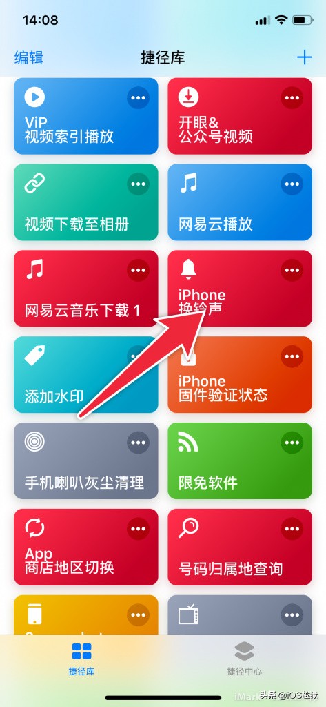 苹果手机更换铃声库乐队怎么设置,iphone更改铃声捷径