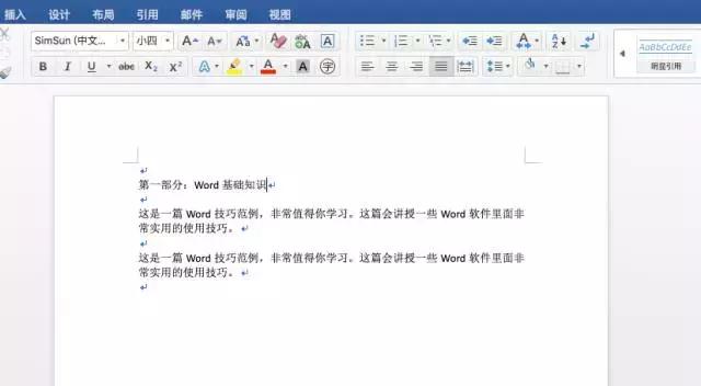 干货word常用技巧上班族必备,50个超实用word技巧