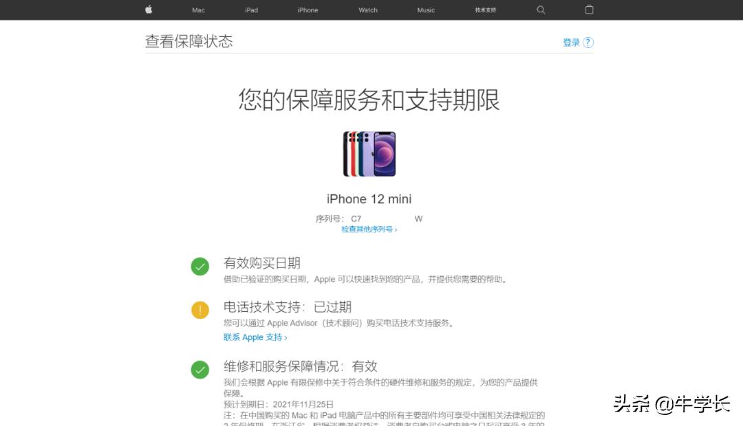 苹果官网序列号查询的购买日期,iphone苹果官网如何查询序列号