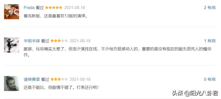 新天龙八部最高多少评分,新天龙八部2021电视剧收视