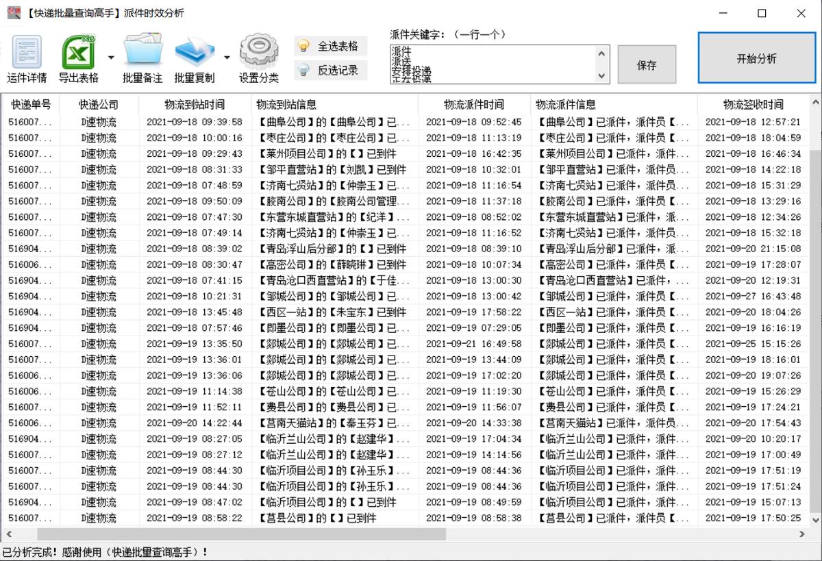 快速分析多个D速物流中含有派件延误24小时以上的单号