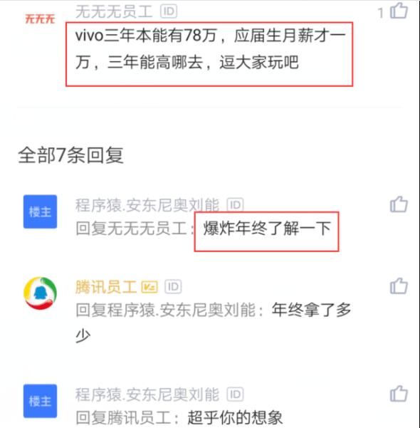 vivo程序员待遇如何,程序员年薪80万什么职位