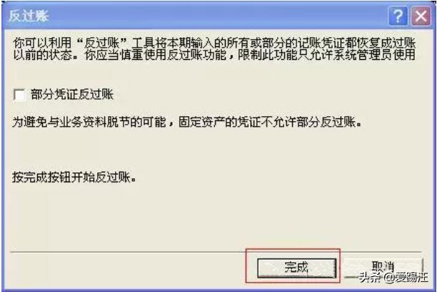 财务软件新手做账教程,财务金蝶软件专业版免费教程